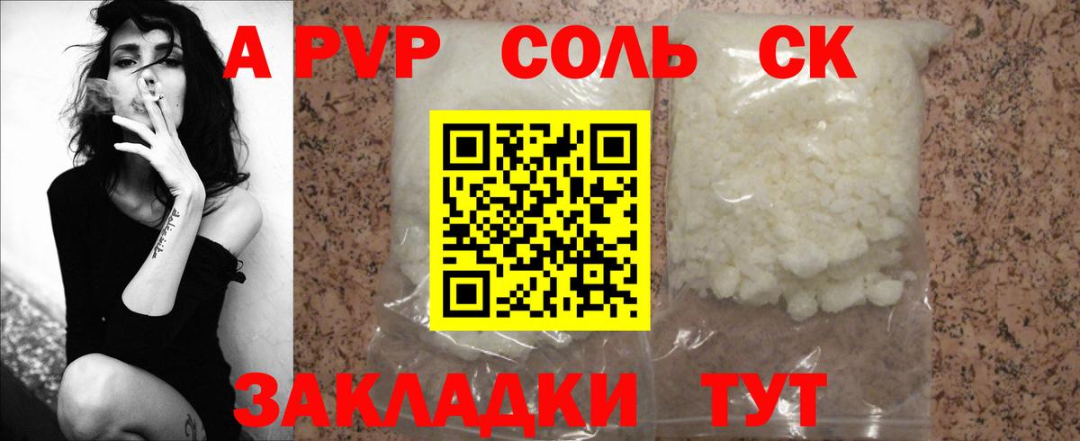 A PVP Соль  Вход с VPN  А ПВП  APVP VHQ  A-PVP кристаллы  Грязи 