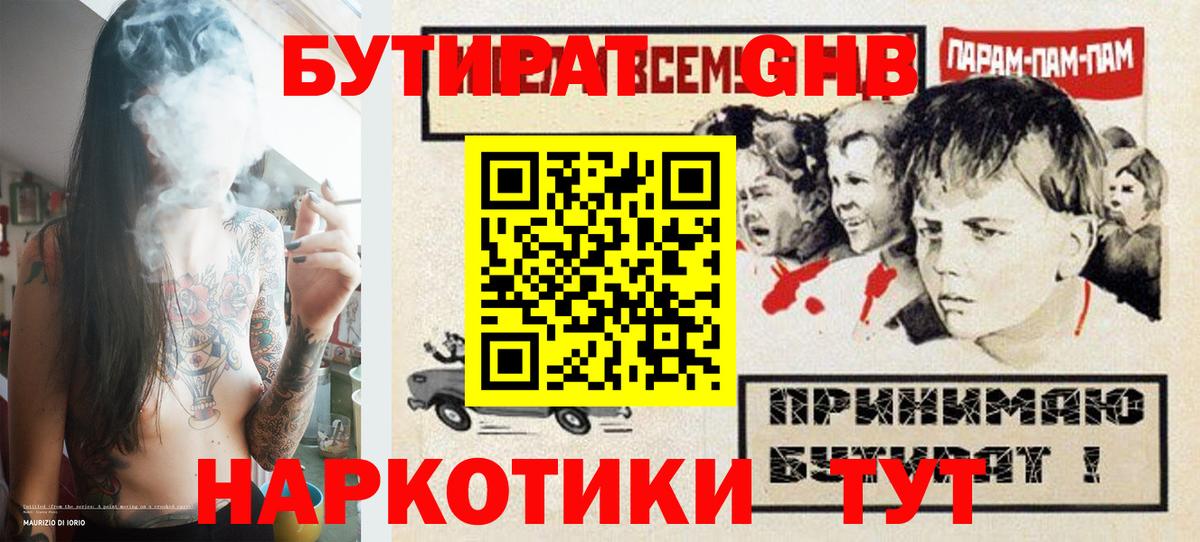 Бутират бутик Грязи