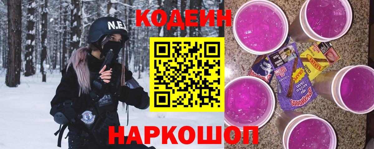 Грязи  Codein Purple Drank  Вход с VPN  Codein напиток Lean (лин) 