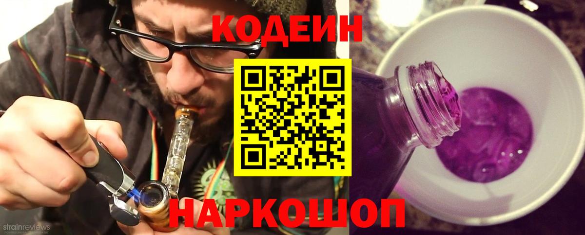 Codein напиток Lean (лин) Грязи