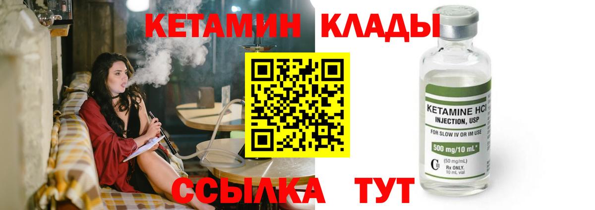 КЕТАМИН VHQ Грязи